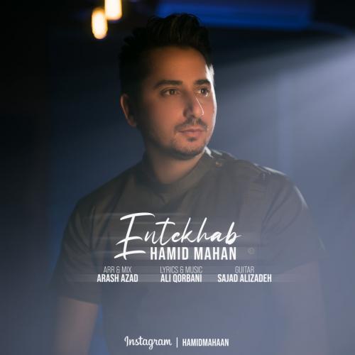 دانلود آهنگ انتخاب